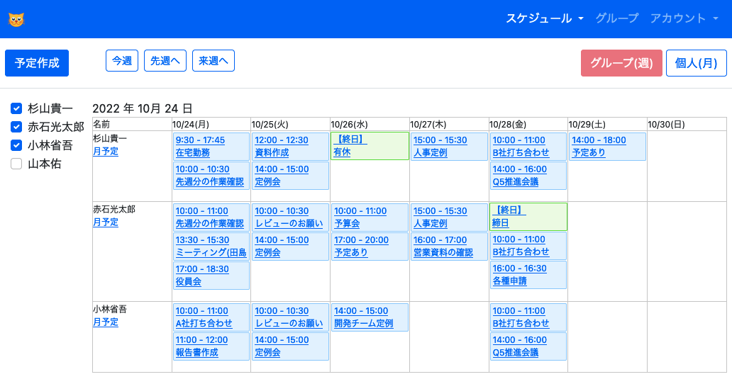 グループでの利用に最適