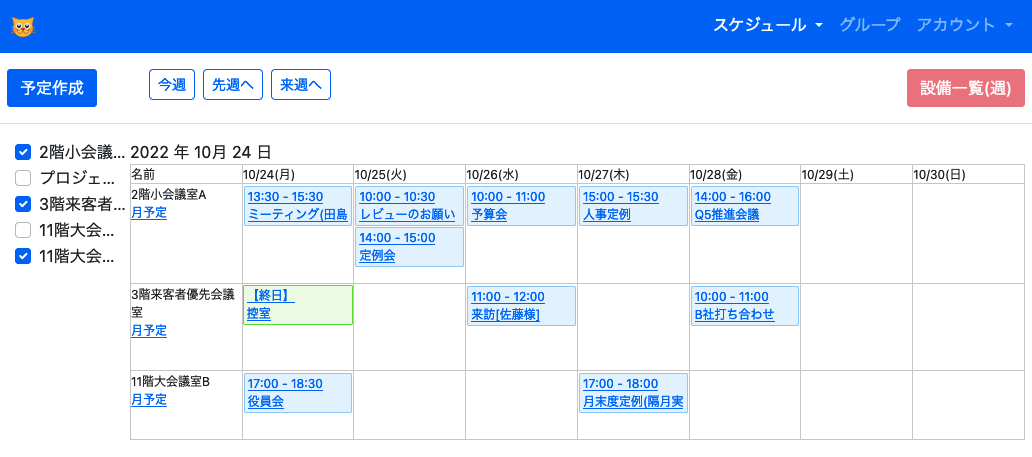 共有リソースの空き状況の確認